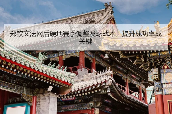 zheng-qin-wen-fa-wang-hou-ying-di-sai-ji-tiao-zheng-fa-qiu-zhan-shu-ti-sheng-cheng-gong-lv-cheng-guan-jian-3-311.jpg