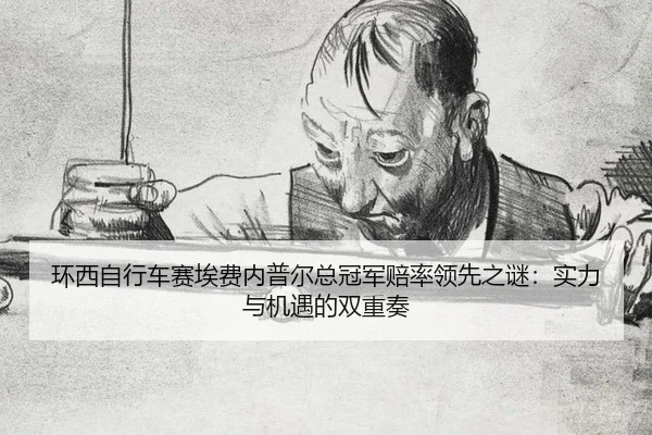 huan-xi-zi-xing-che-sai-ai-fei-nei-pu-er-zong-guan-jun-pei-shuai-ling-xian-zhi-mi-shi-li-yu-ji-yu-de-shuang-chong-zou-2-183.jpg